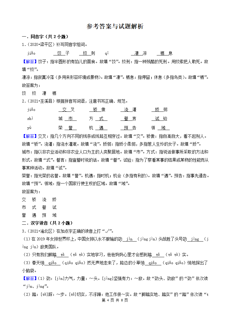 重庆三年（2020-2022）小升初语文卷真题分题型分层汇编-05填空题（有答案）.doc第4页