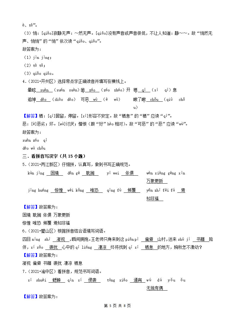 重庆三年（2020-2022）小升初语文卷真题分题型分层汇编-05填空题（有答案）.doc第5页