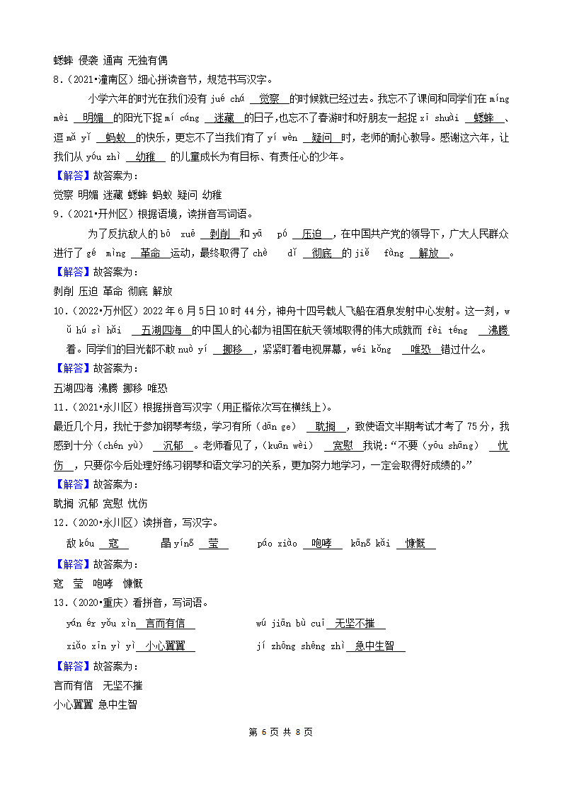 重庆三年（2020-2022）小升初语文卷真题分题型分层汇编-05填空题（有答案）.doc第6页