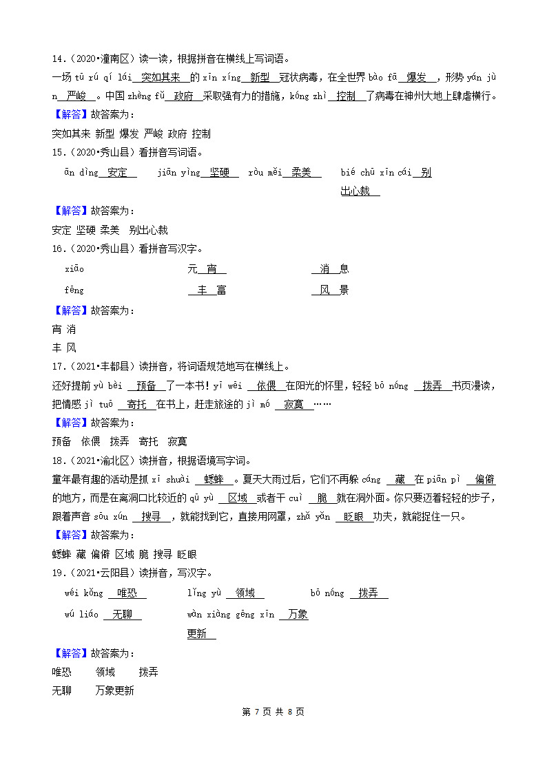 重庆三年（2020-2022）小升初语文卷真题分题型分层汇编-05填空题（有答案）.doc第7页