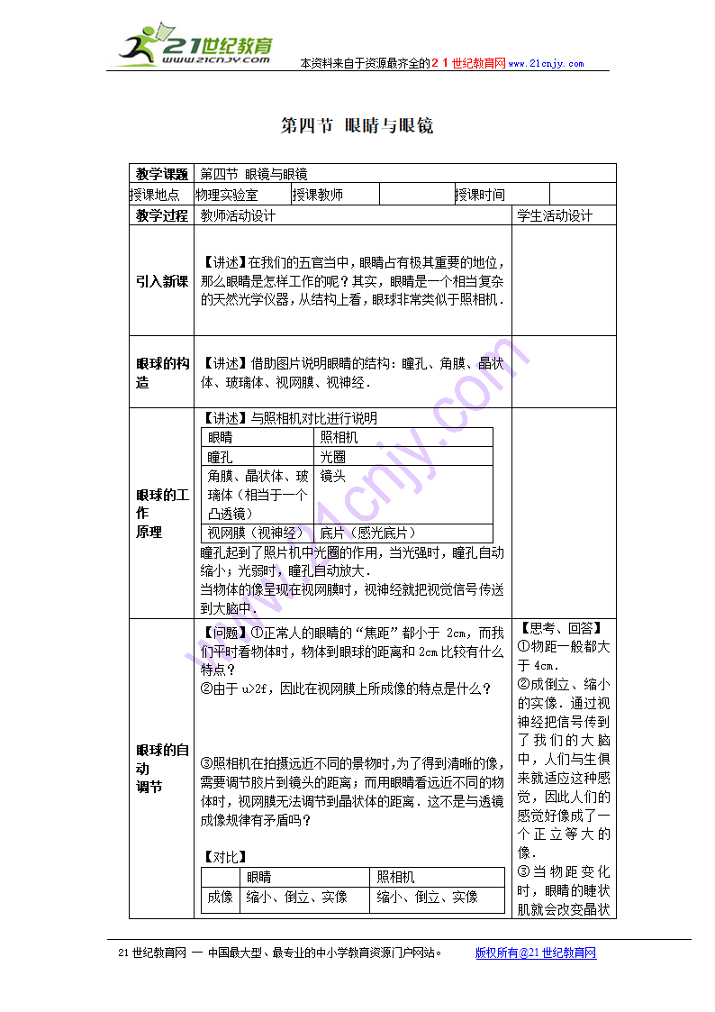 物理：四、眼睛与眼镜教案.doc第1页