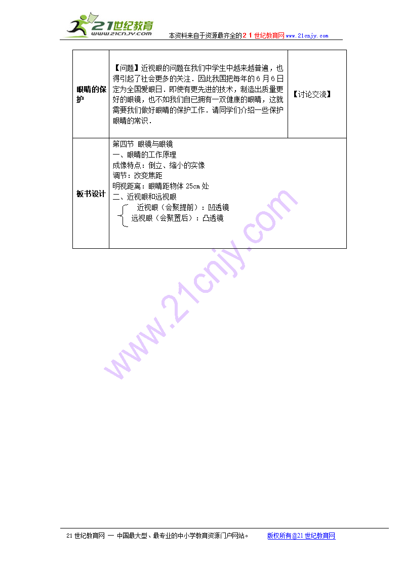 物理：四、眼睛与眼镜教案.doc第3页