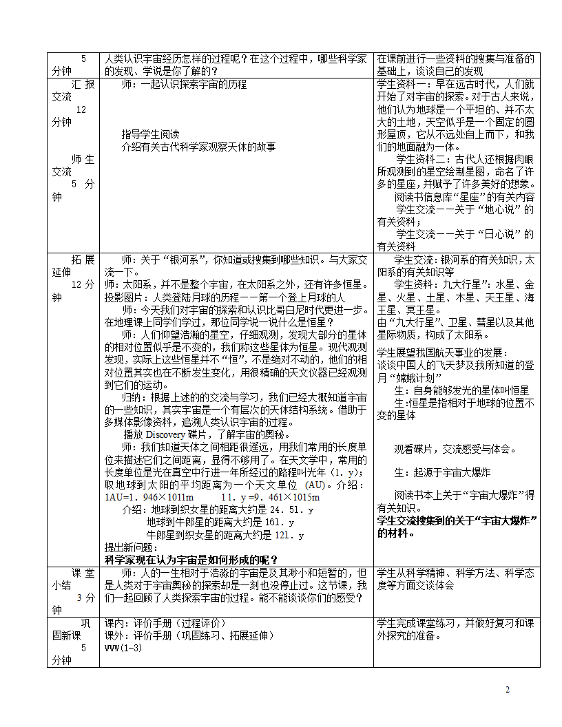 苏科版八下物理 7.4宇宙探秘  教案.doc第2页