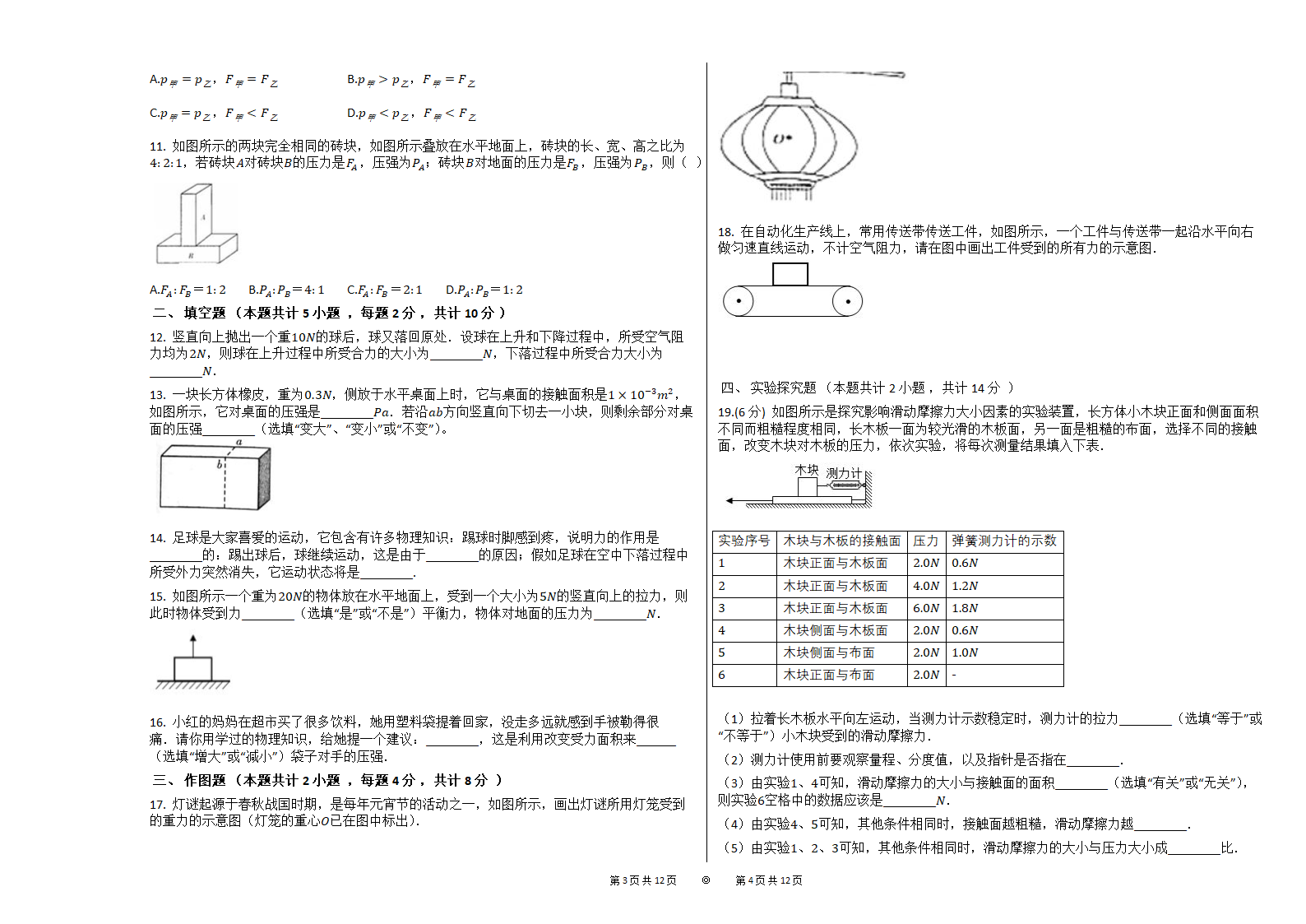 2020—2021学年下期人教版八年级物理下册期中复习练习题（含答案）.doc第2页