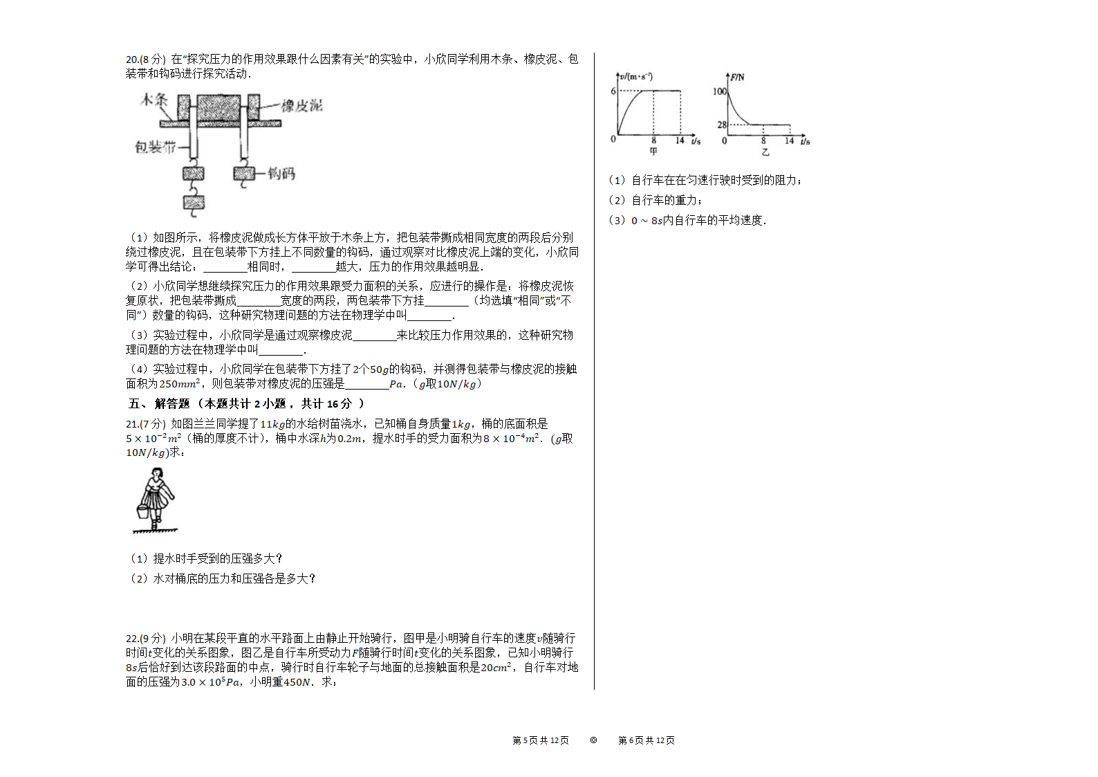 2020—2021学年下期人教版八年级物理下册期中复习练习题（含答案）.doc第3页