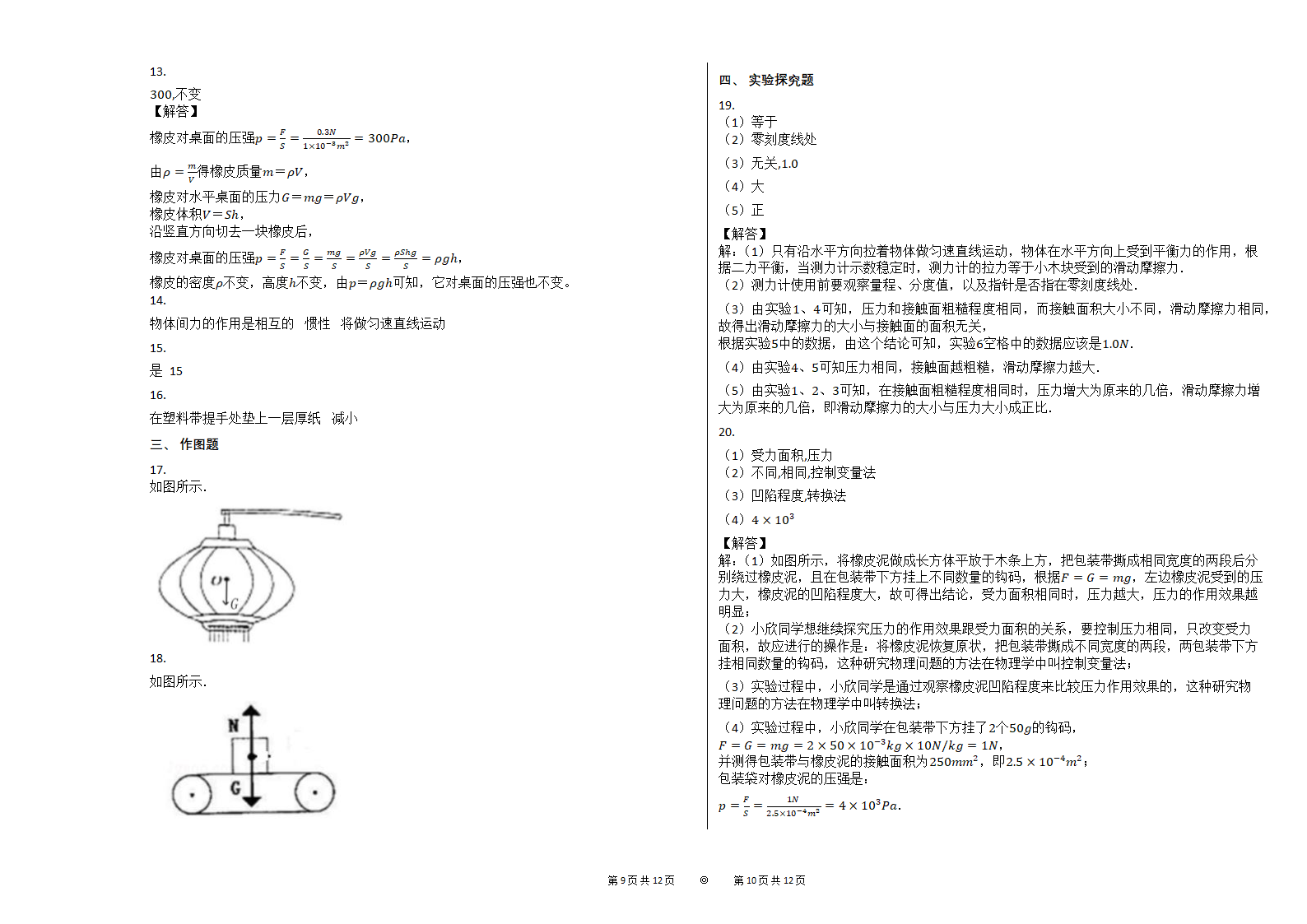 2020—2021学年下期人教版八年级物理下册期中复习练习题（含答案）.doc第5页