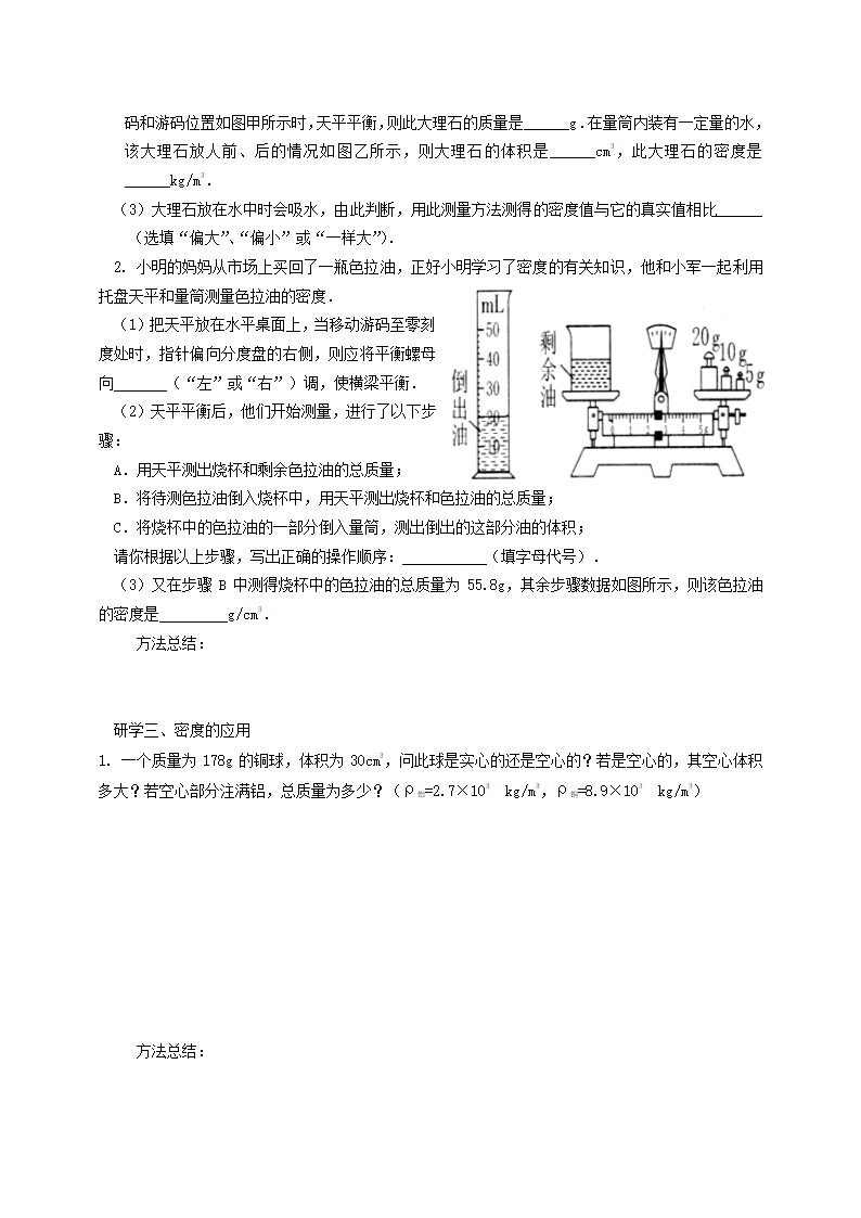 苏科版物理八年级下册 第六章   第四节、密度知识的应用学案（无答案）.doc第2页