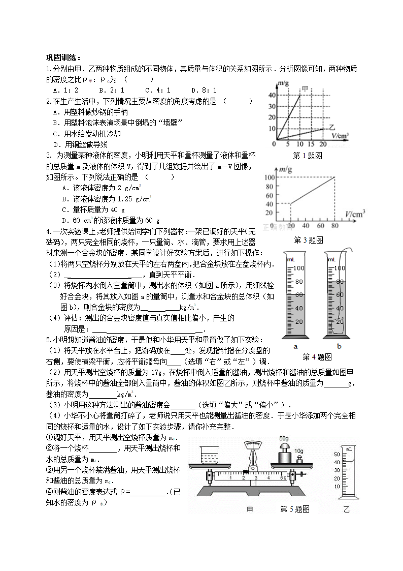 苏科版物理八年级下册 第六章   第四节、密度知识的应用学案（无答案）.doc第3页