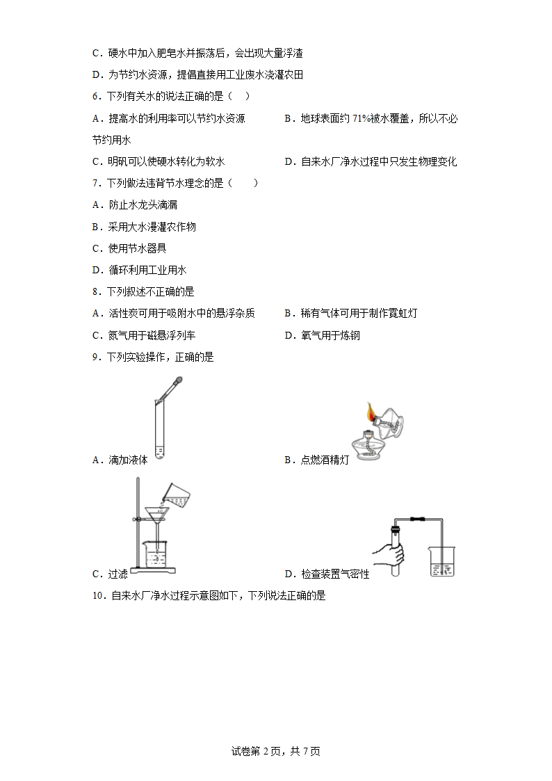 4.1我们的水资源同步练习(含答案)科粤版化学九年级上册.doc第2页