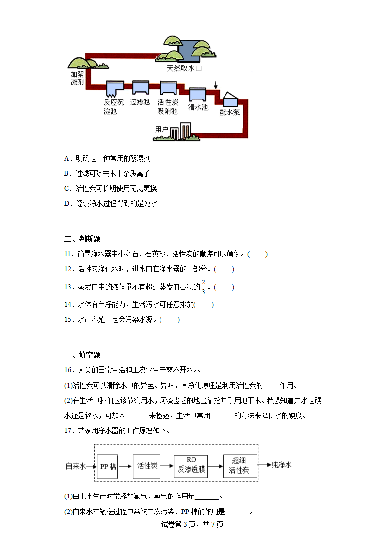 4.1我们的水资源同步练习(含答案)科粤版化学九年级上册.doc第3页