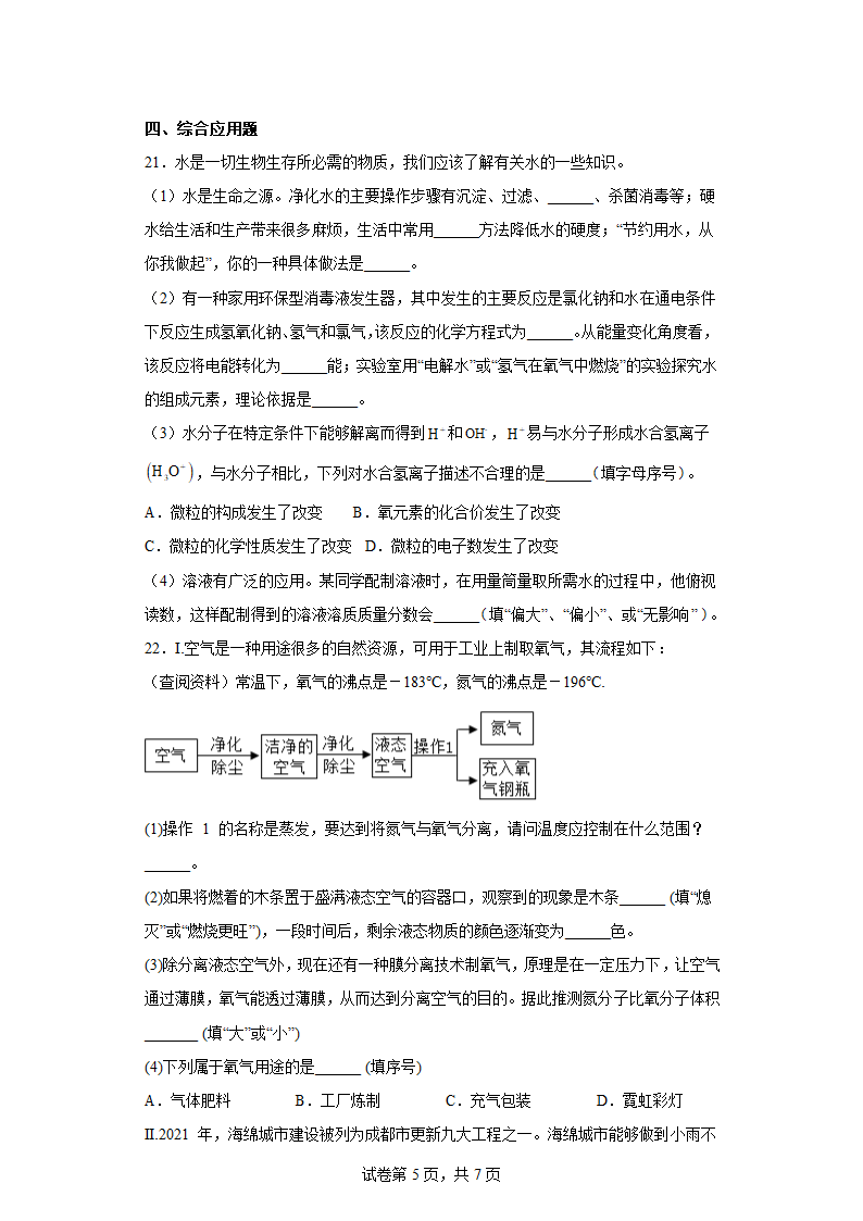 4.1我们的水资源同步练习(含答案)科粤版化学九年级上册.doc第5页