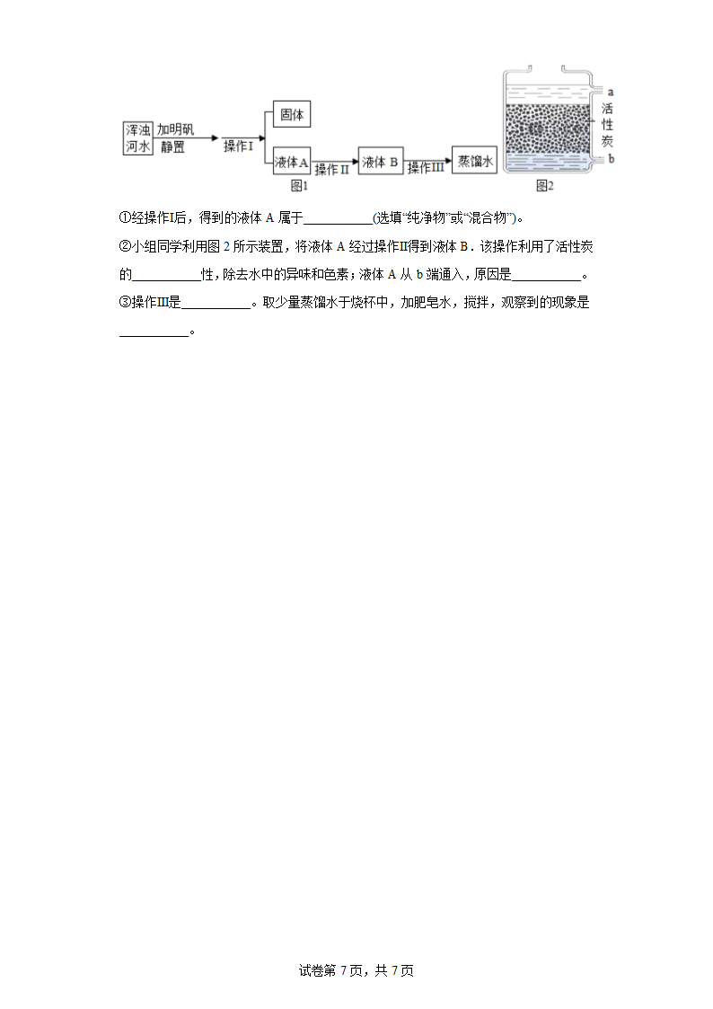 4.1我们的水资源同步练习(含答案)科粤版化学九年级上册.doc第7页