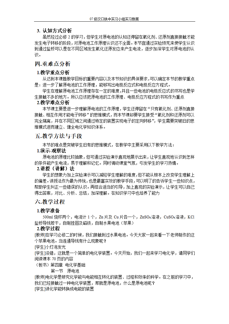 人教版化学选修4 第四章第一节《原电池》第一课时教案.doc第2页