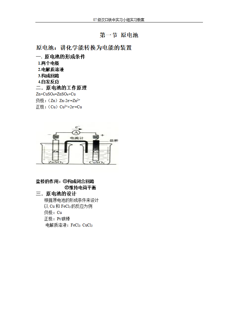 人教版化学选修4 第四章第一节《原电池》第一课时教案.doc第5页