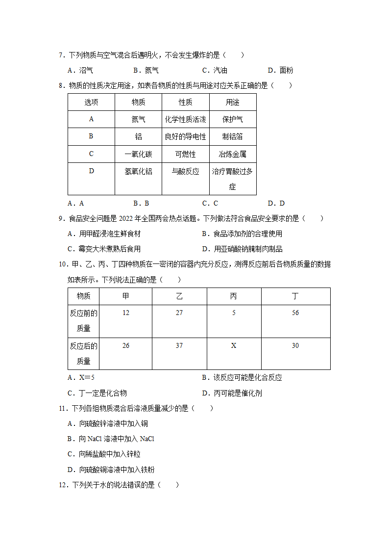 2022年广西河池市中考化学真题试卷（WORD版，含答案）.doc第2页