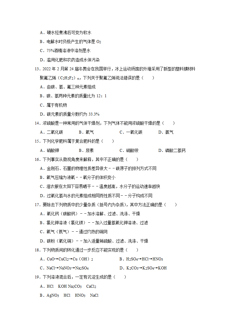 2022年广西河池市中考化学真题试卷（WORD版，含答案）.doc第3页