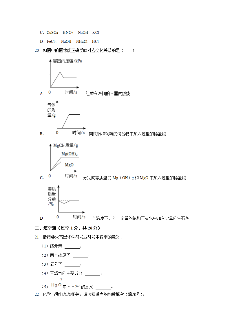 2022年广西河池市中考化学真题试卷（WORD版，含答案）.doc第4页