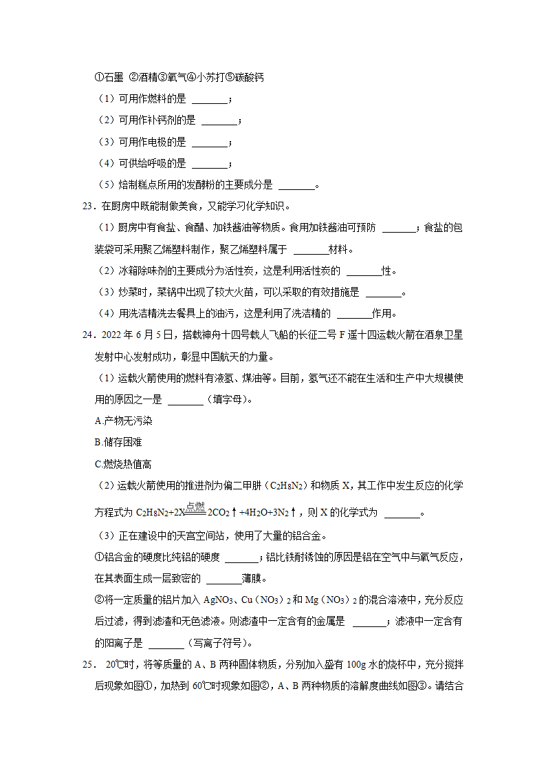 2022年广西河池市中考化学真题试卷（WORD版，含答案）.doc第5页