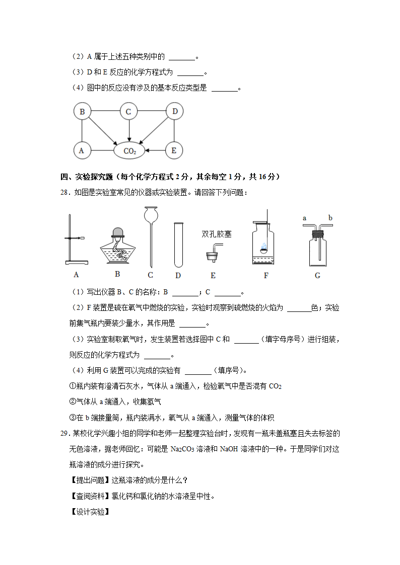 2022年广西河池市中考化学真题试卷（WORD版，含答案）.doc第7页