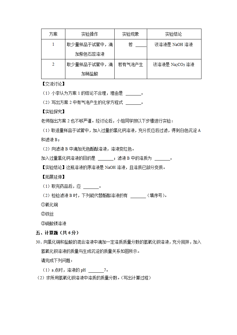 2022年广西河池市中考化学真题试卷（WORD版，含答案）.doc第8页