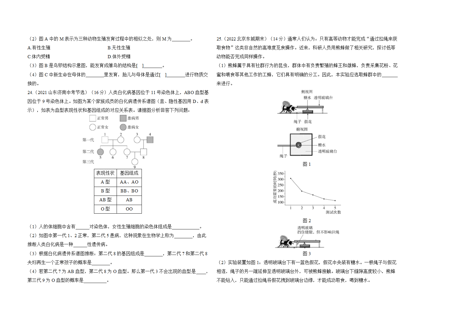 北师大版生物八年级上册期末复习精编习题(二)（含解析）.doc第4页