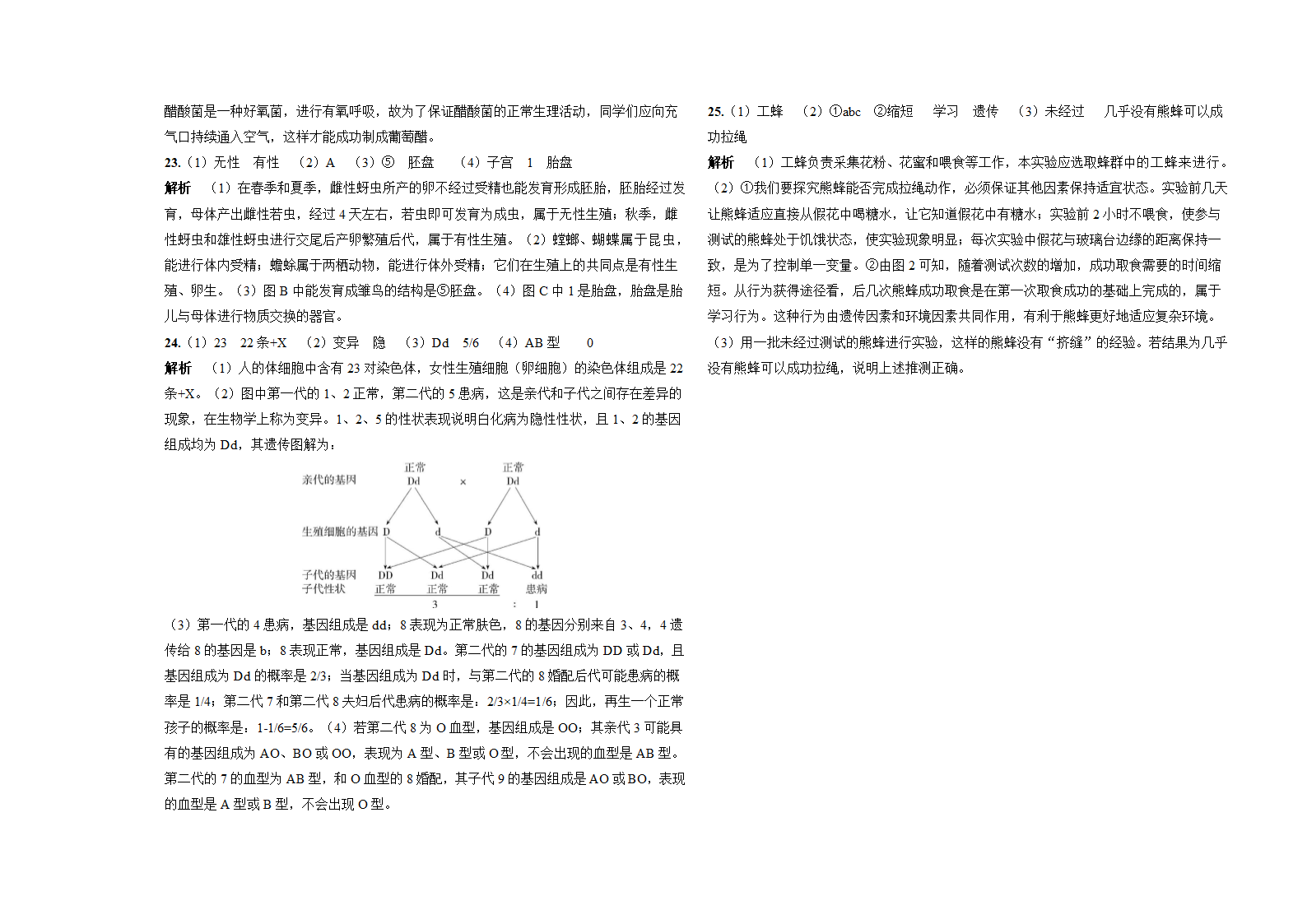 北师大版生物八年级上册期末复习精编习题(二)（含解析）.doc第7页