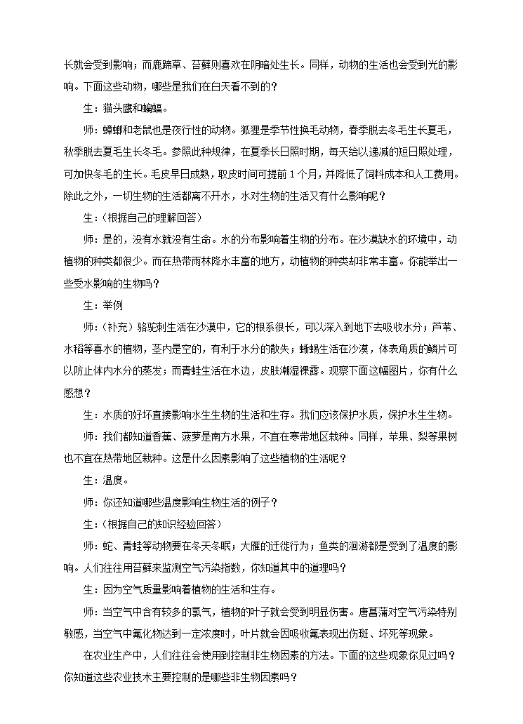 第七单元第一章第一节（一）《非生物因素对生物的影响》（教案）.doc第4页