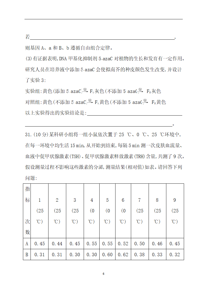 6高中生物二轮复习：高考仿真冲刺卷六（含答案详解）.doc第6页