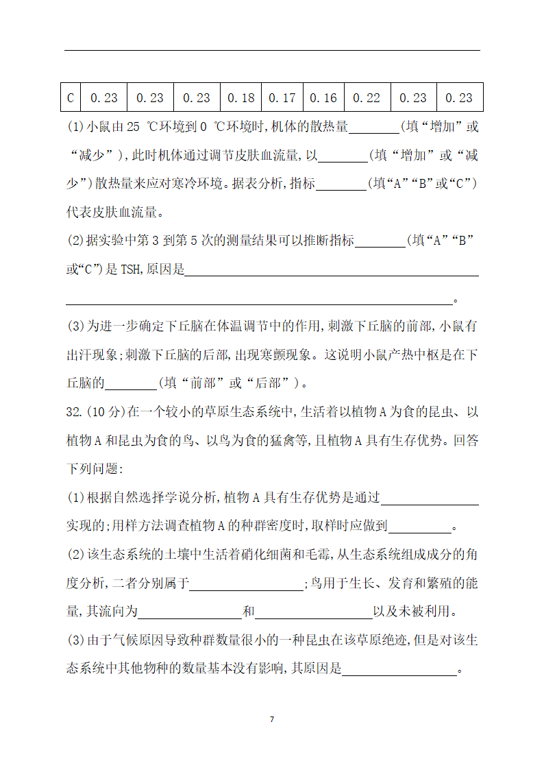 6高中生物二轮复习：高考仿真冲刺卷六（含答案详解）.doc第7页