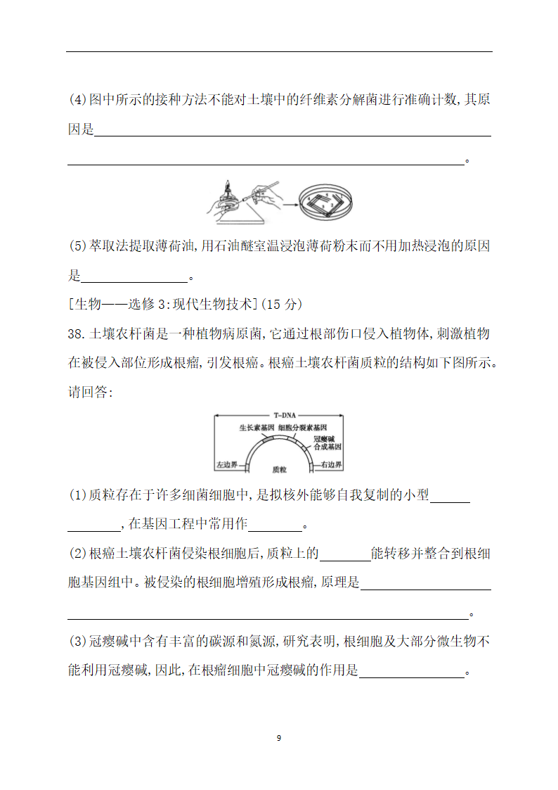 6高中生物二轮复习：高考仿真冲刺卷六（含答案详解）.doc第9页