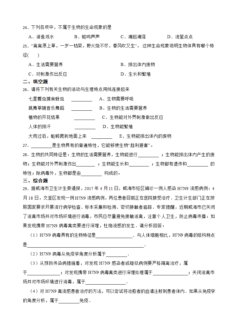 人教版七年级上册1.1.1生物的特征同步练习（word版 含答案）.doc第4页