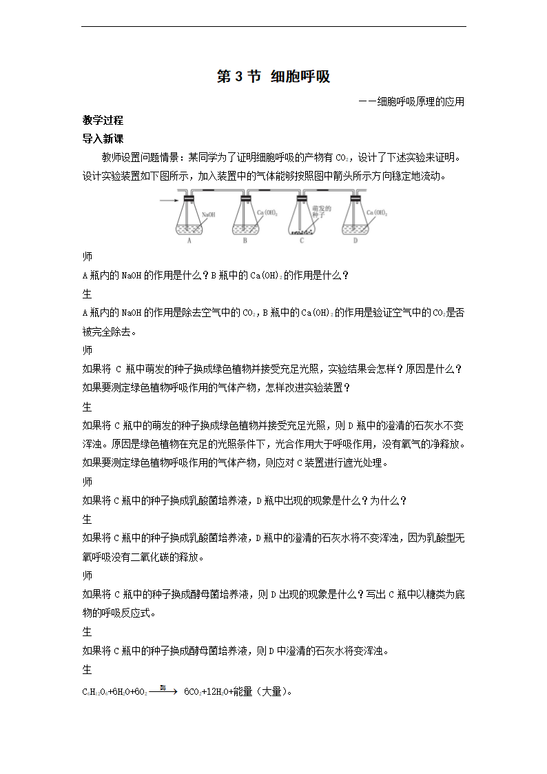 高中生物苏教版必修一《4.3细胞呼吸》教案.docx第1页