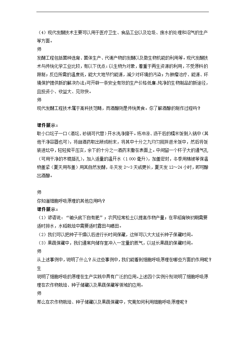 高中生物苏教版必修一《4.3细胞呼吸》教案.docx第4页