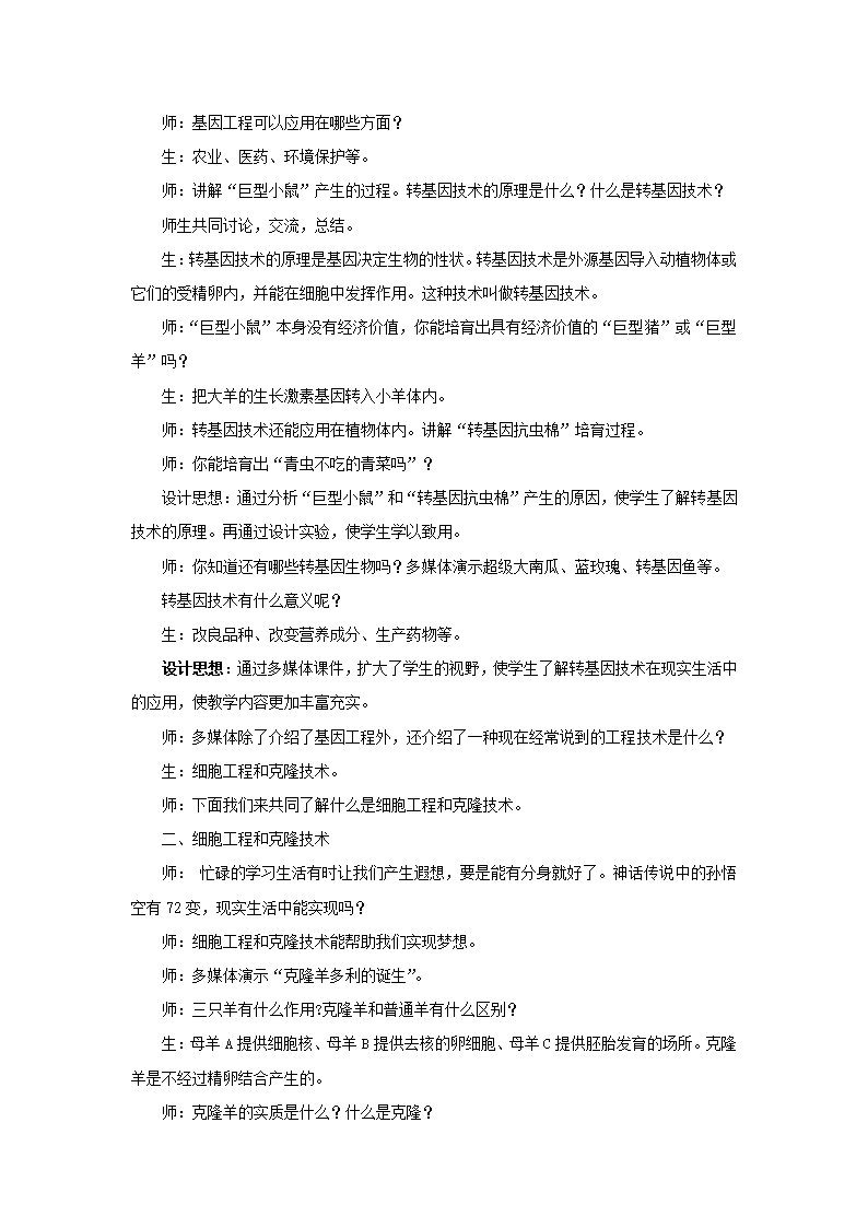 苏教版生物八年级下册 第24章 第一节 现代生物技术的应用教案.doc第3页