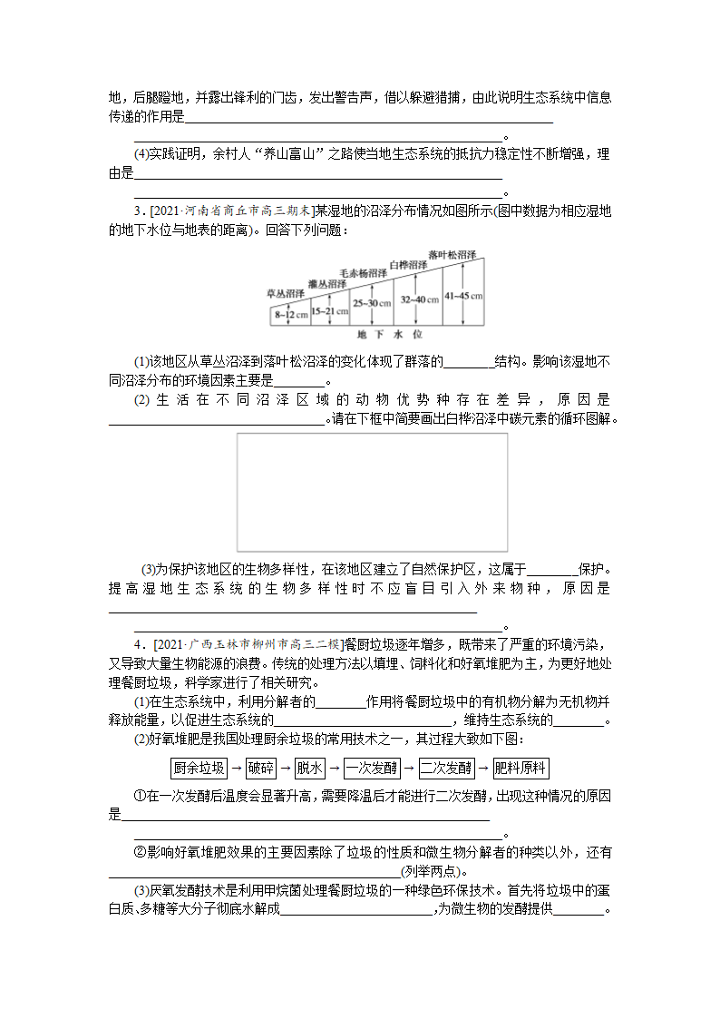 突破高考非选择题3重视实例分析的生物与环境题(含解析）.doc第4页