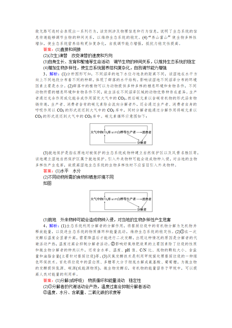 突破高考非选择题3重视实例分析的生物与环境题(含解析）.doc第7页