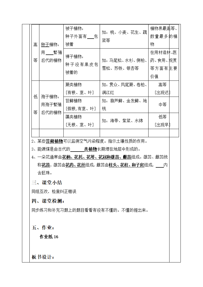 苏科版七年级生物下册教案：11章 地面上的生物 （1）（表格式）.doc第2页