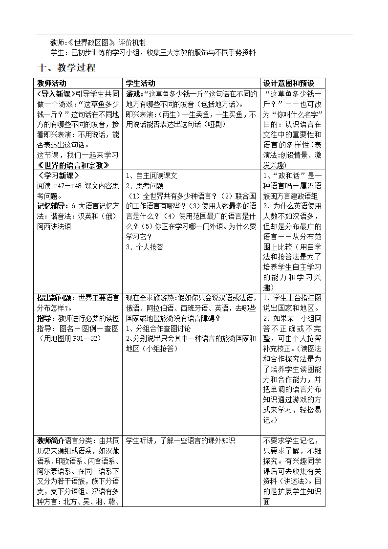 人教版地理七年级上册第4章 第2节 世界的语言和宗教 教学设计 （表格式）.doc第2页