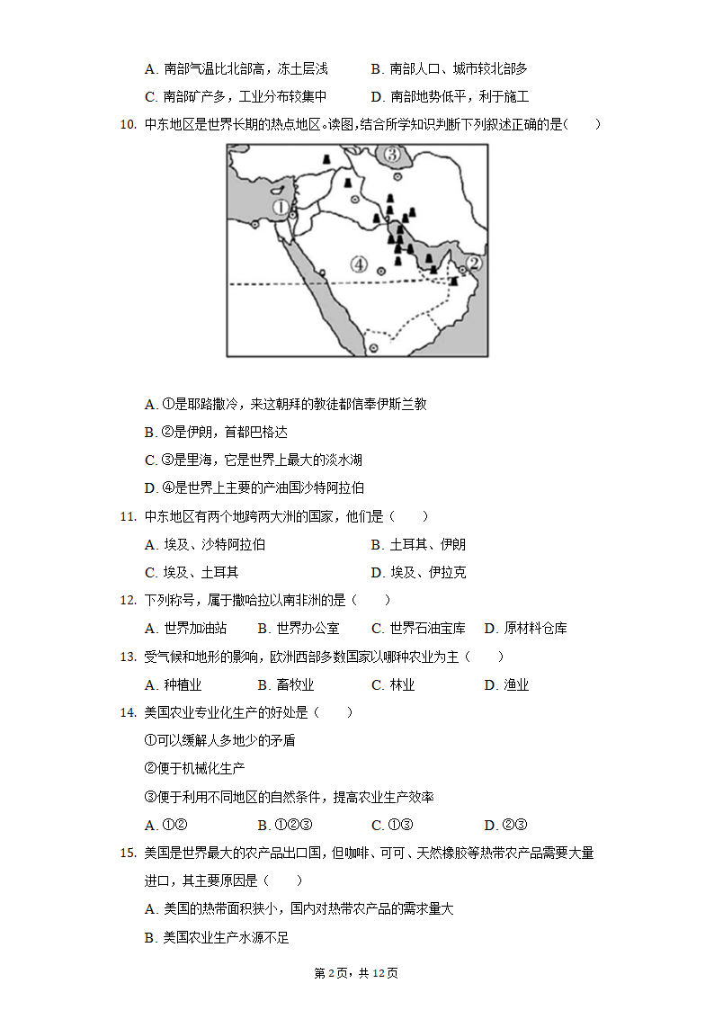 2021-2022学年辽宁省大连市金普新区七年级（下）期末地理试卷（Word版含解析）.doc第2页