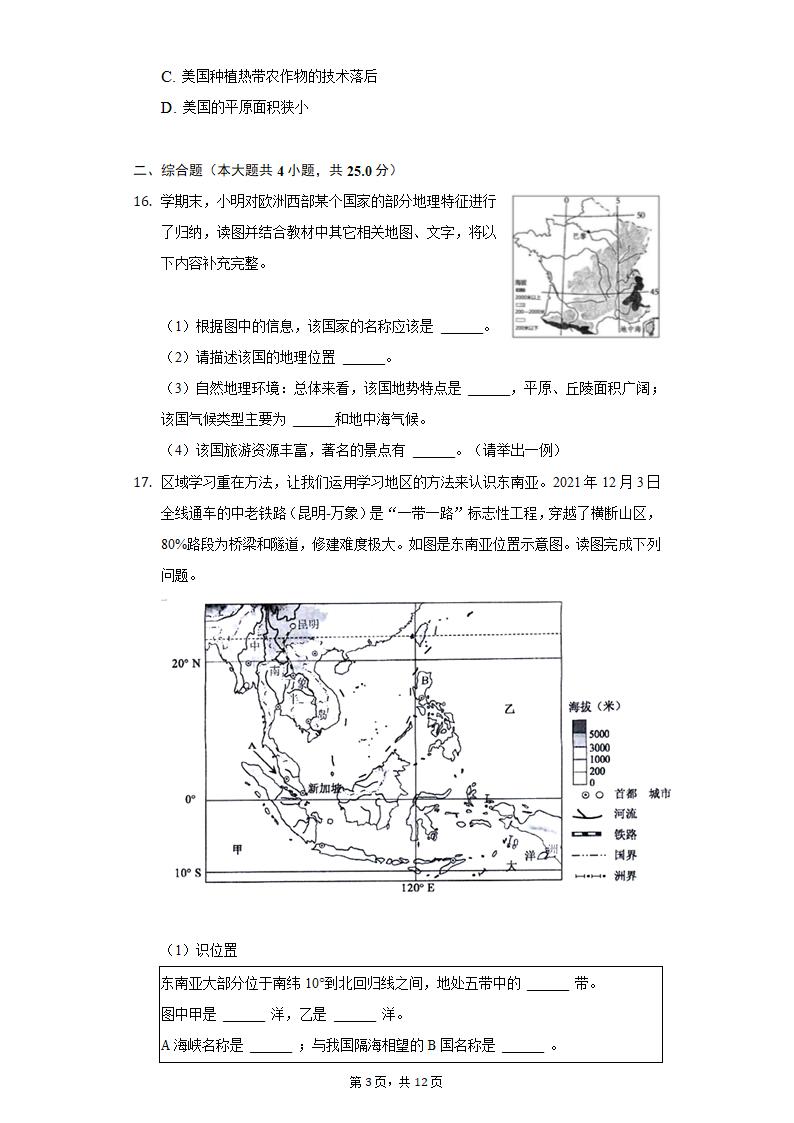 2021-2022学年辽宁省大连市金普新区七年级（下）期末地理试卷（Word版含解析）.doc第3页