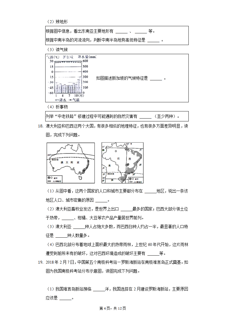 2021-2022学年辽宁省大连市金普新区七年级（下）期末地理试卷（Word版含解析）.doc第4页