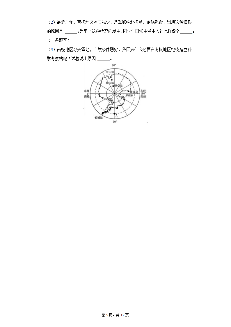 2021-2022学年辽宁省大连市金普新区七年级（下）期末地理试卷（Word版含解析）.doc第5页