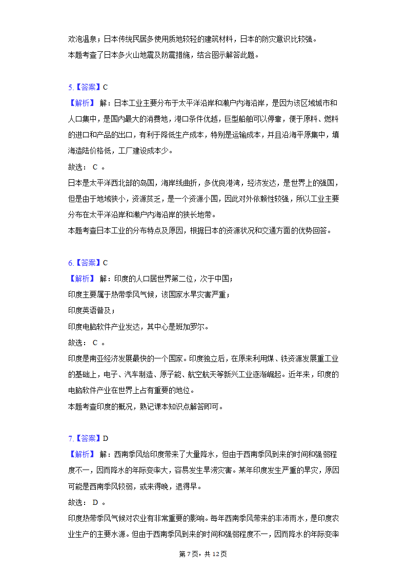 2021-2022学年辽宁省大连市金普新区七年级（下）期末地理试卷（Word版含解析）.doc第7页