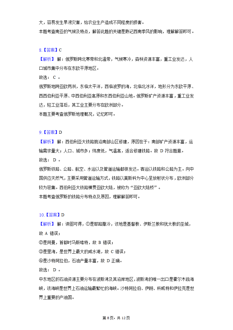 2021-2022学年辽宁省大连市金普新区七年级（下）期末地理试卷（Word版含解析）.doc第8页