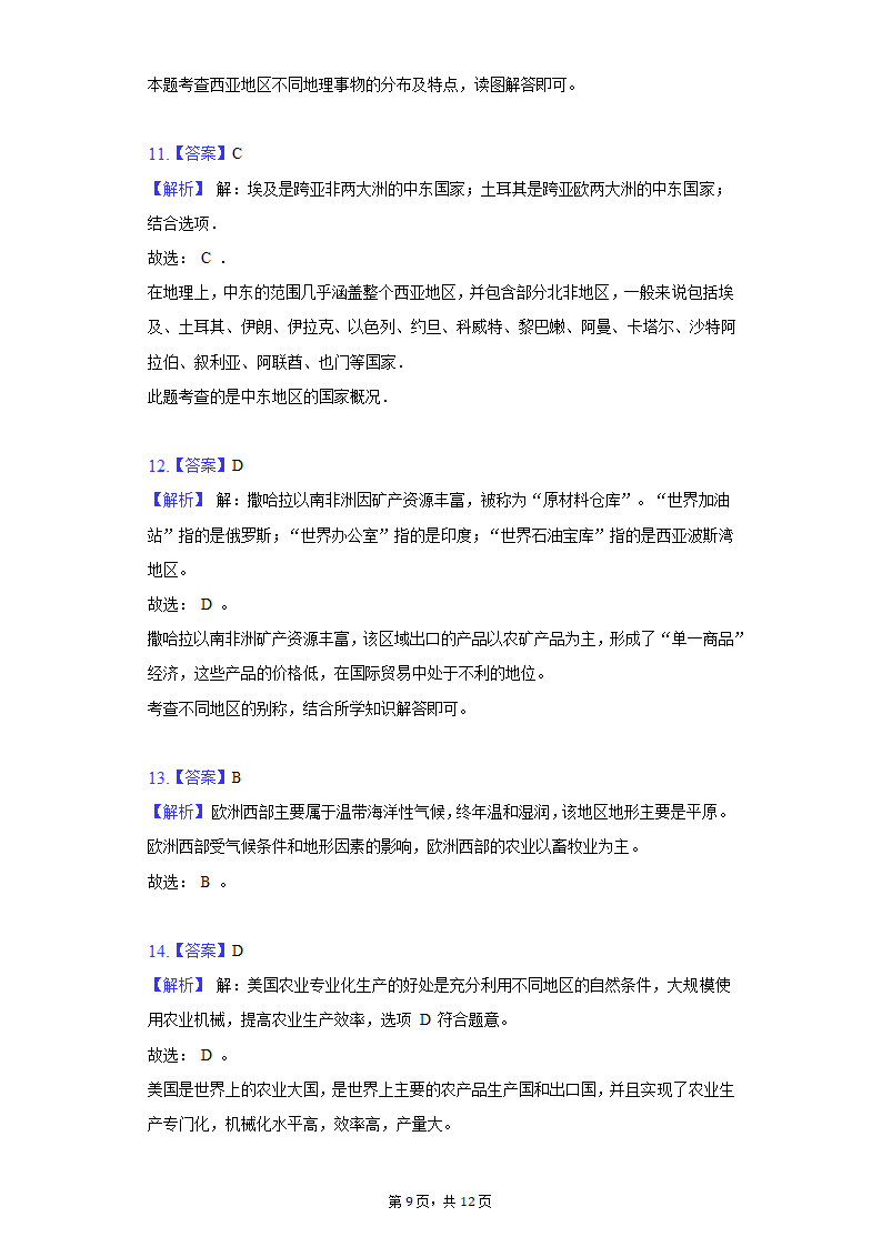 2021-2022学年辽宁省大连市金普新区七年级（下）期末地理试卷（Word版含解析）.doc第9页