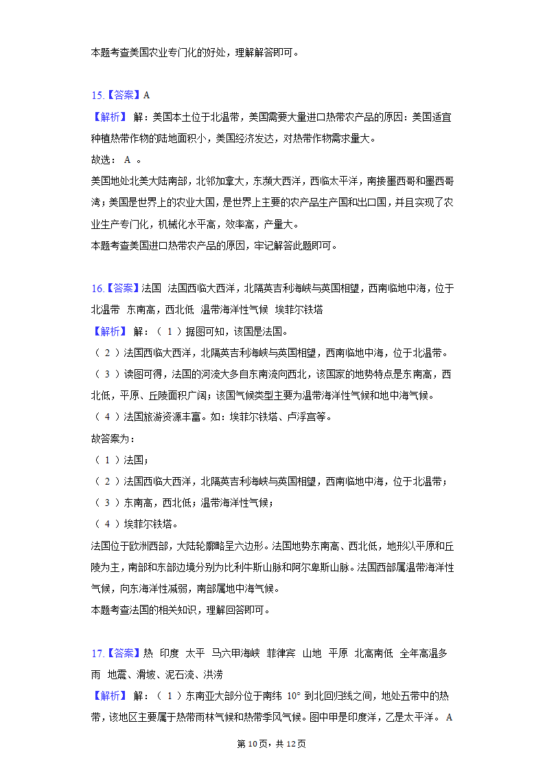 2021-2022学年辽宁省大连市金普新区七年级（下）期末地理试卷（Word版含解析）.doc第10页