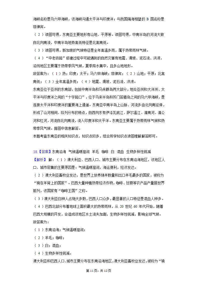 2021-2022学年辽宁省大连市金普新区七年级（下）期末地理试卷（Word版含解析）.doc第11页