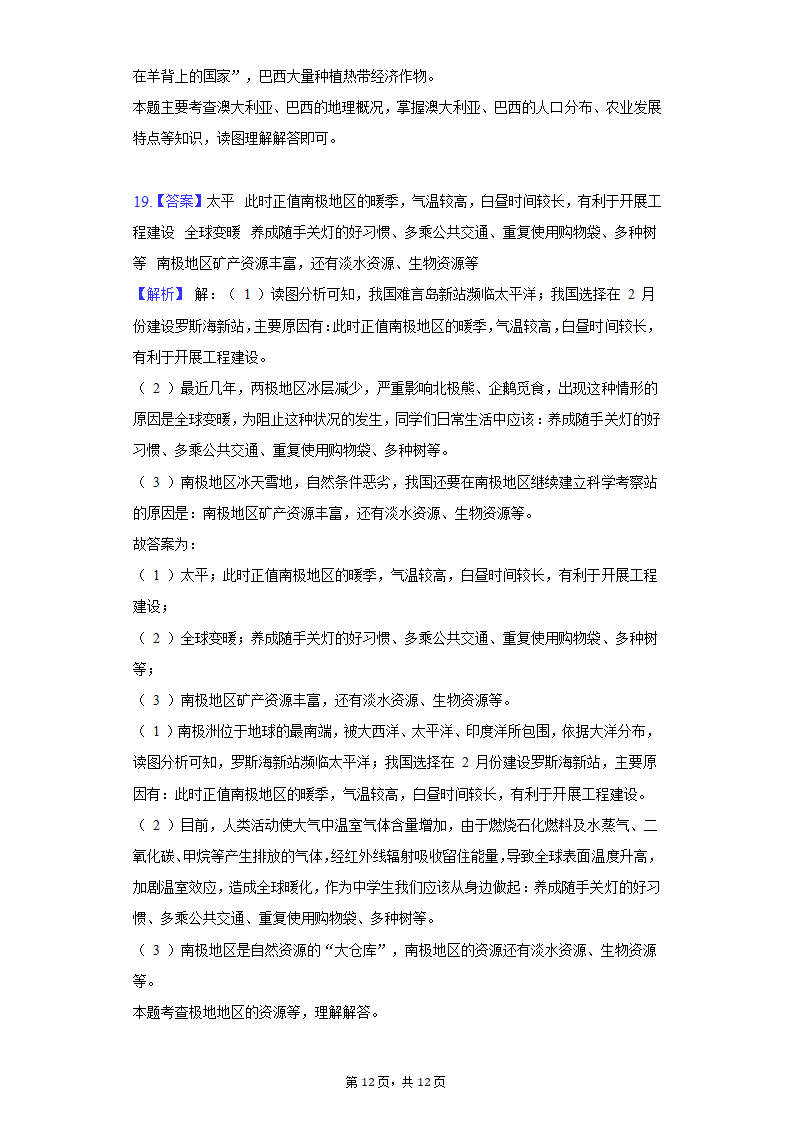 2021-2022学年辽宁省大连市金普新区七年级（下）期末地理试卷（Word版含解析）.doc第12页