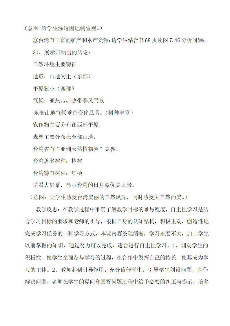 7.4祖国的神圣领土——《台湾省》 第一课时 教学设计2021-2022学年人教版地理八年级 下册.doc第4页