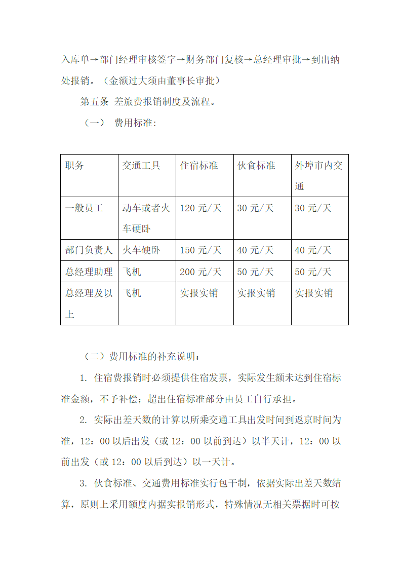 公司费用报销制度及报销流程.docx第3页